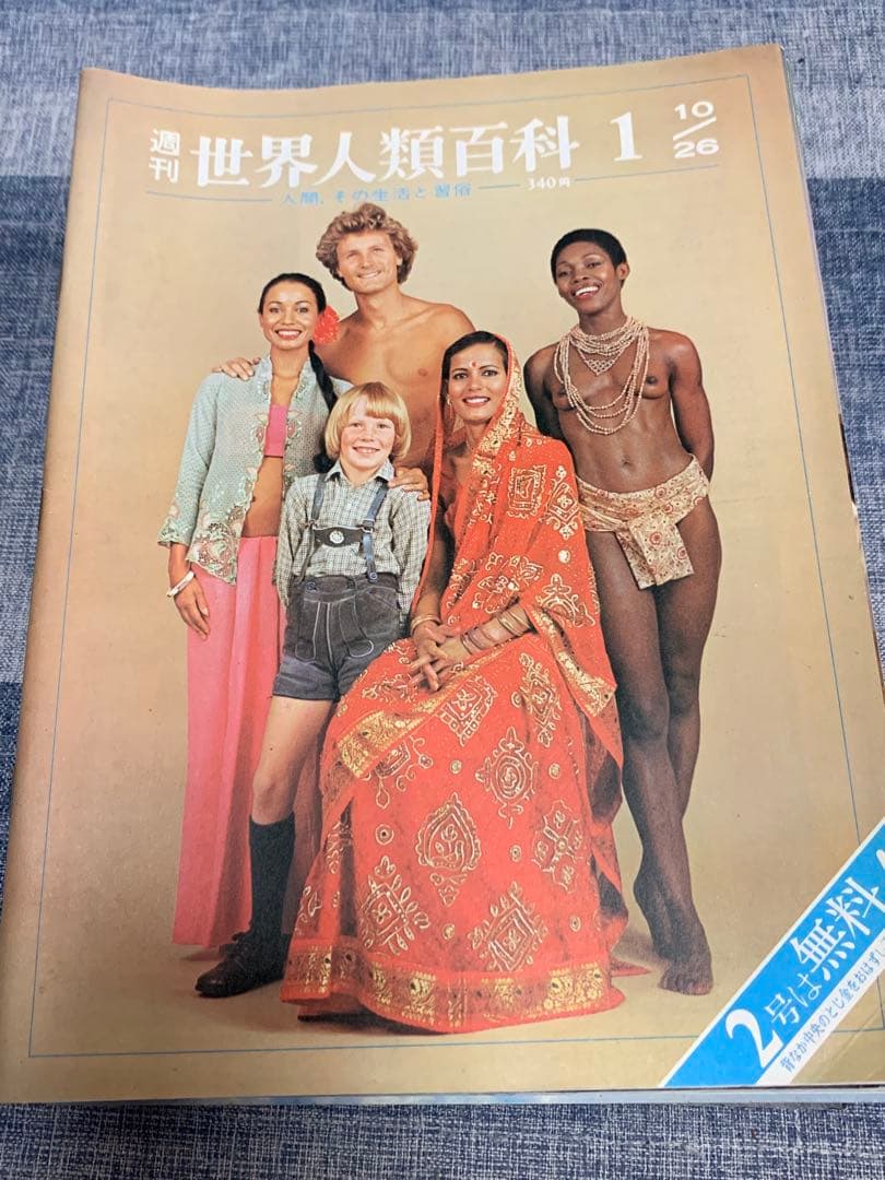 週刊　世界人類百科　第1号〜33号