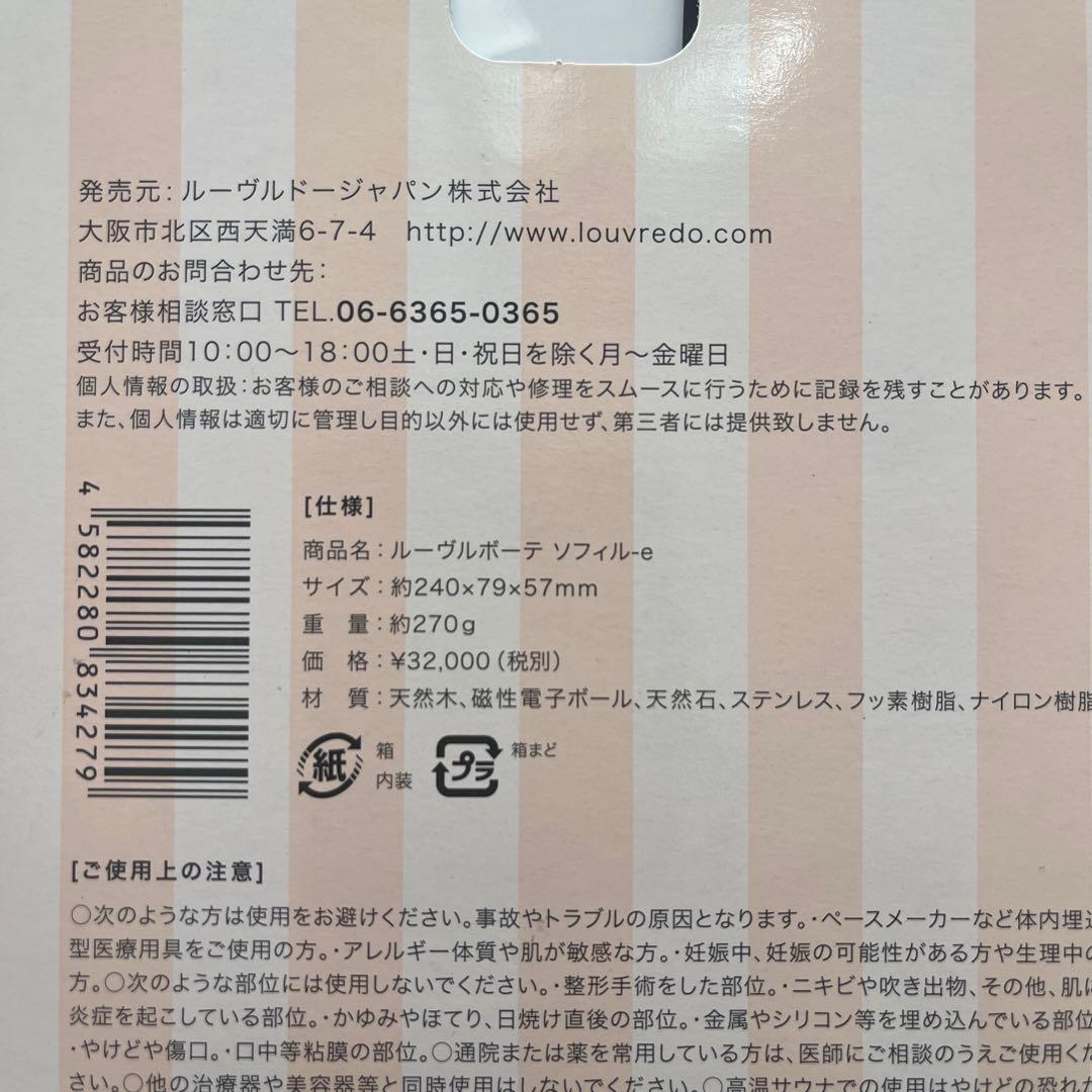 Sofill-e ルーヴルボーテ ソフィル-e 美容ローラー
