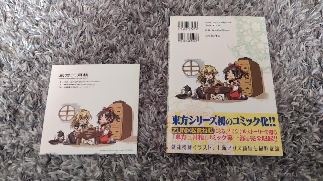 レア！東方三月精 Eastern and Little Nature Deity