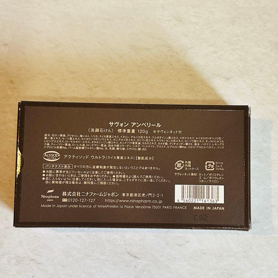 ニナファーム サヴォンアンベリール 洗顔120ｇ【2点】