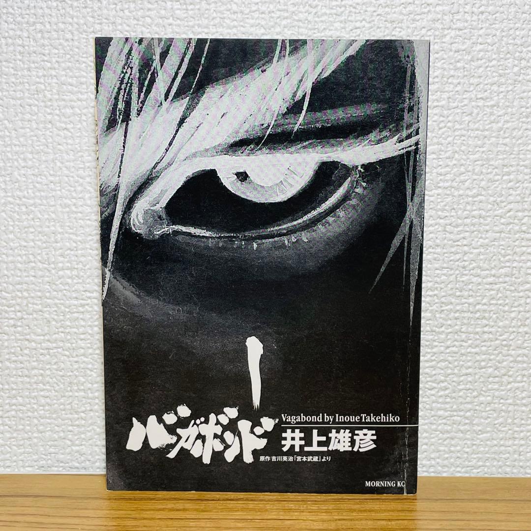 【初版•帯付き】バガボンド 1巻