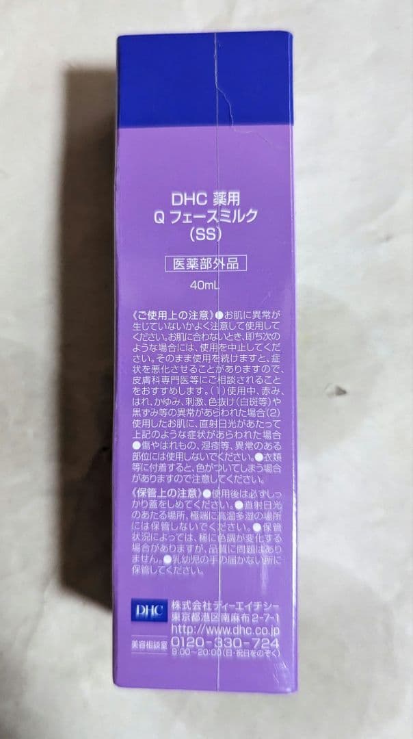 DHC 基礎化粧品3点