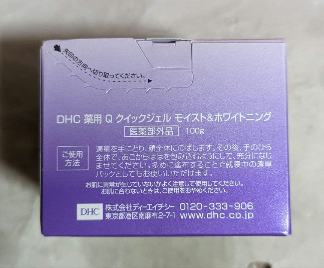 DHC 基礎化粧品3点