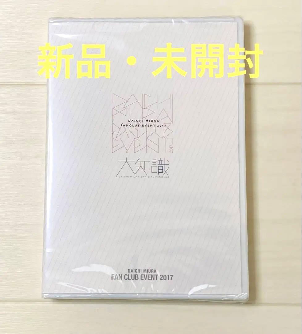 【新品】三浦大知 FAN CLUB EVENT 2017 DVD 未開封