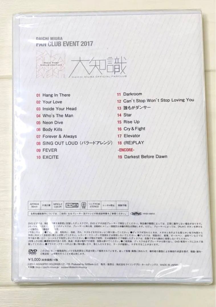 【新品】三浦大知 FAN CLUB EVENT 2017 DVD 未開封