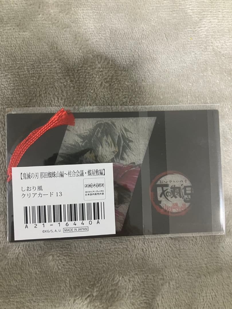 鬼滅の刃　しおり風クリアカード　アイキャッチクリアカード38種　まとめ売りセット