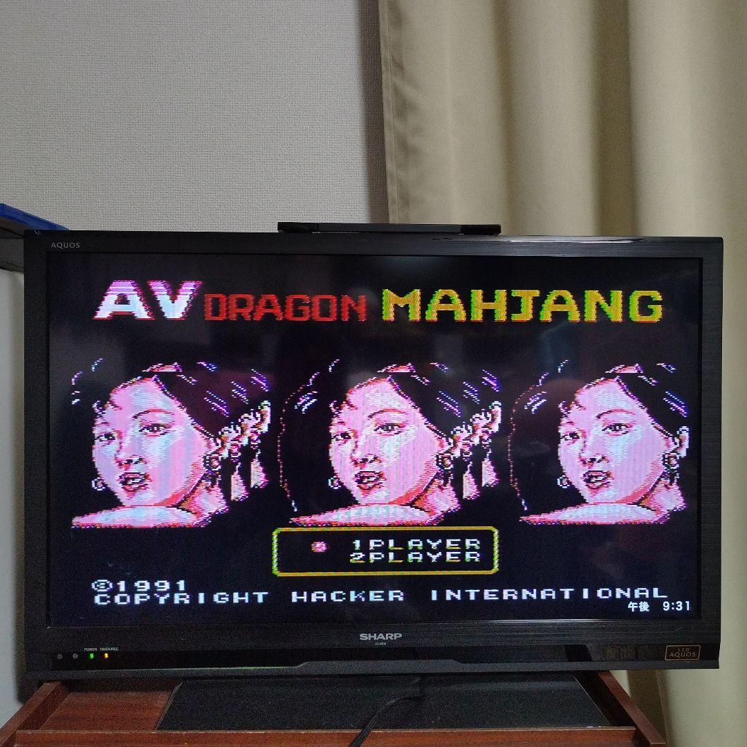 ハッカーインターナショナル　ＡＶドラゴン麻雀　FC