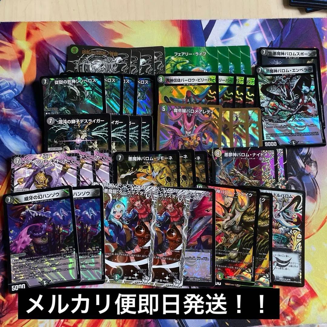 黒緑バロム　バロムナイトメア