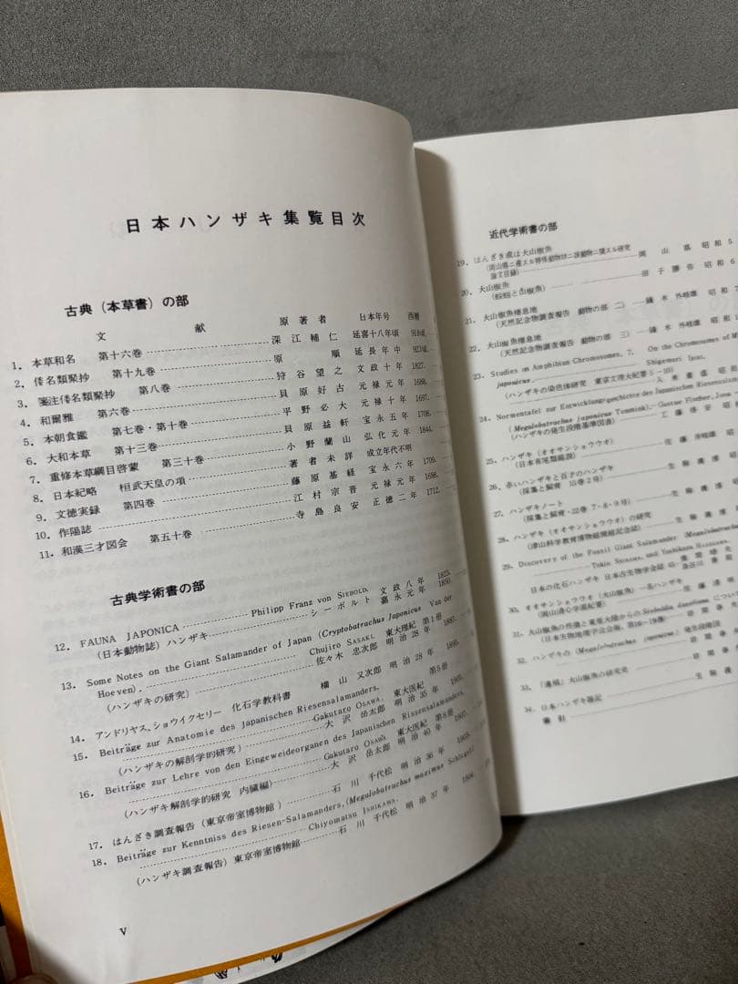 日本ハンザキ集覧