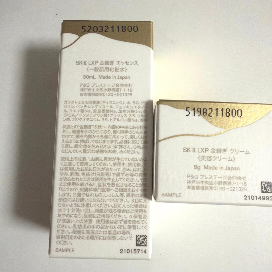 SK-II LXP 金継ぎ エッセンス クリーム 2点セット