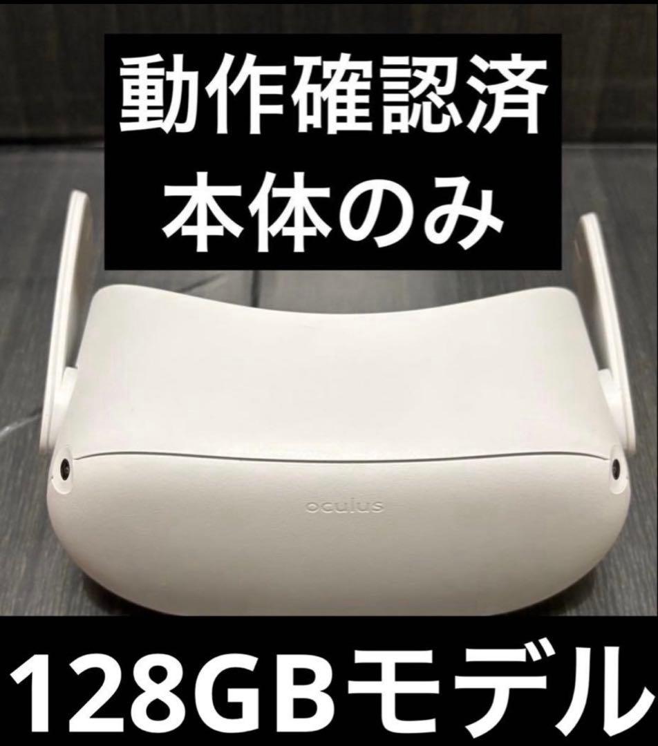 【早い者勝ち】「 Quest 2」 128GB