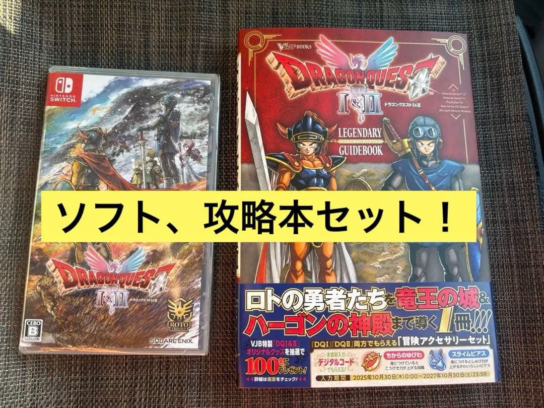新品未開封　ドラゴンクエスト1&2 ソフトand攻略本セット！