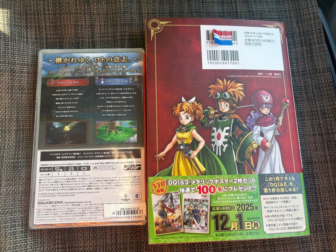 新品未開封　ドラゴンクエスト1&2 ソフトand攻略本セット！