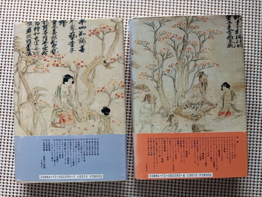 ■さとりへの遍歴　 上・下 揃い 梶山雄一監修