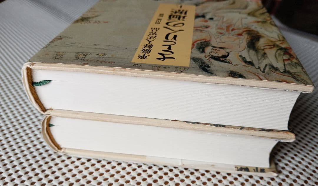 ■さとりへの遍歴　 上・下 揃い 梶山雄一監修