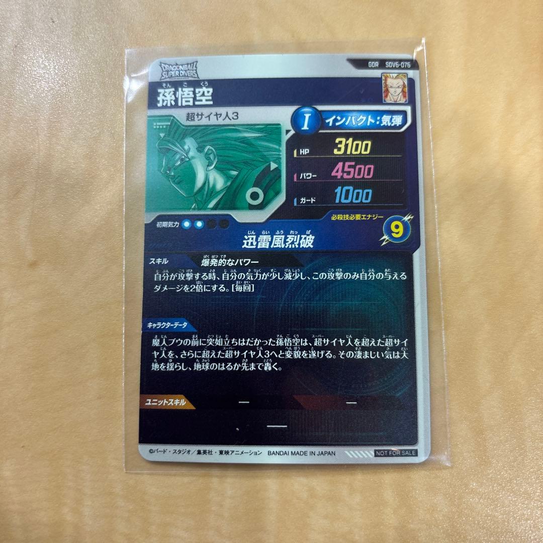 ドラゴンボールスーパーダイバーズ SDV6-sec 孫悟空　GOR孫悟空