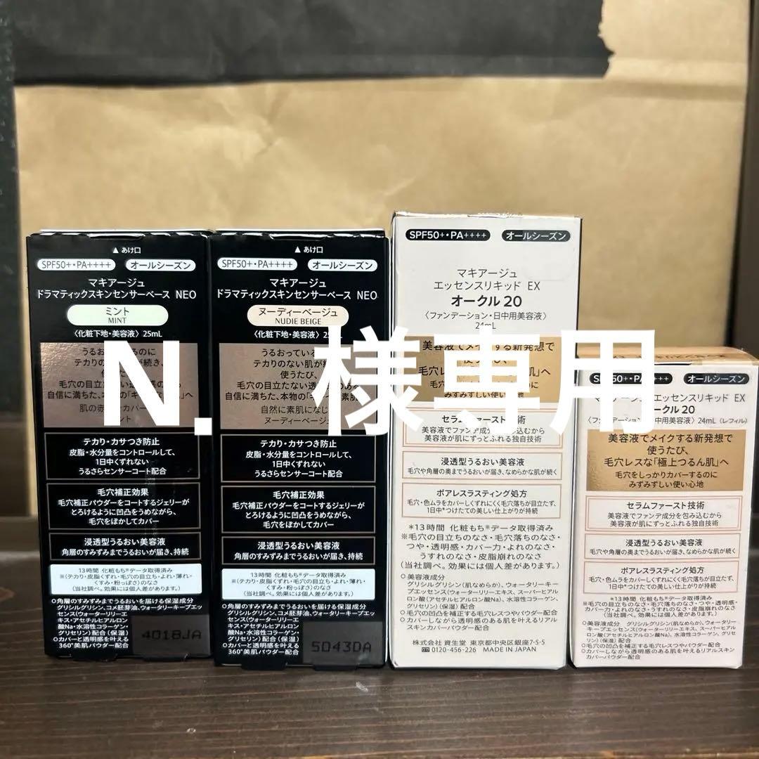 マキアージュ　ファンデーション　セット