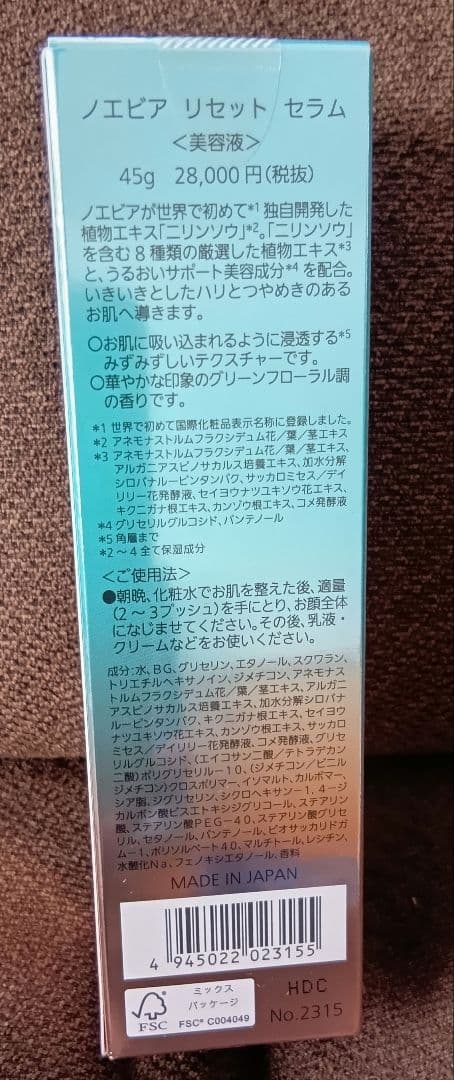 ノエビア リセットセラ厶　45g