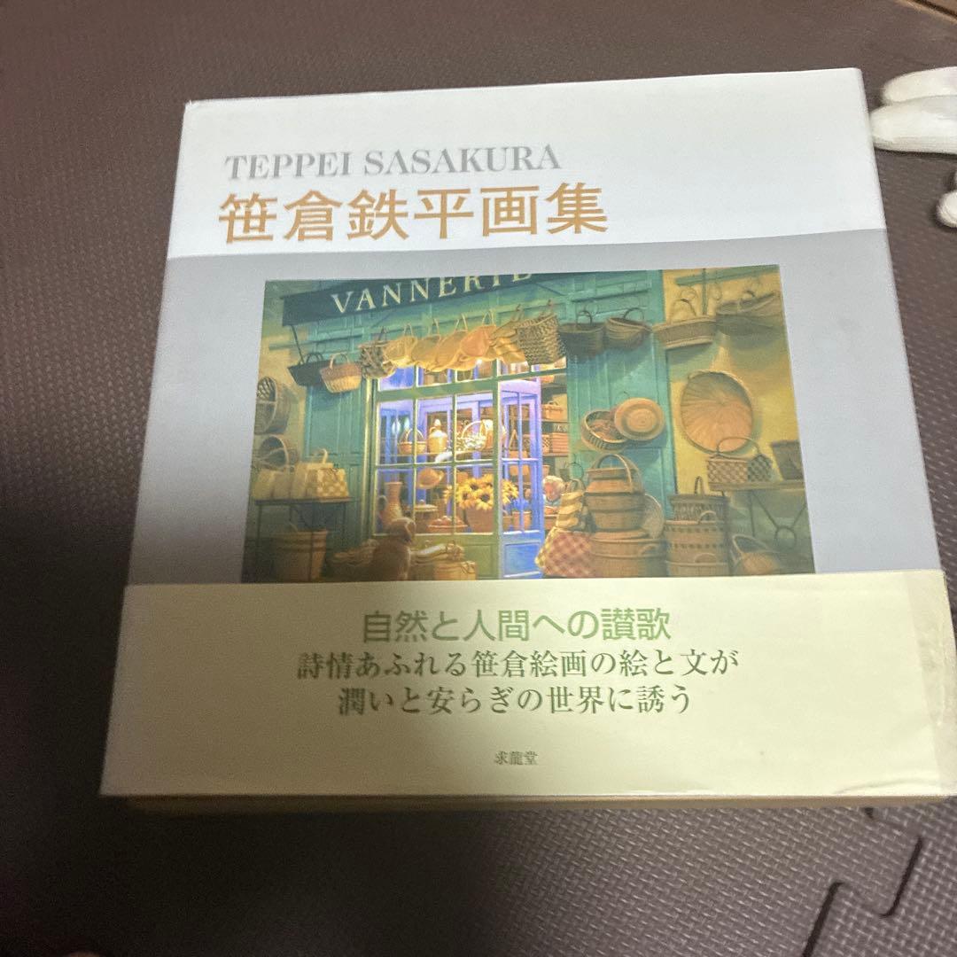 ‼️希少品‼️ 笹倉鉄平全版画集1991-2002〈絶版〉笹倉鉄平画集2点