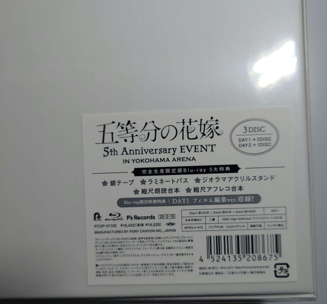特典付［限定盤］五等分の花嫁5thAnniversary EVENT in横アリ