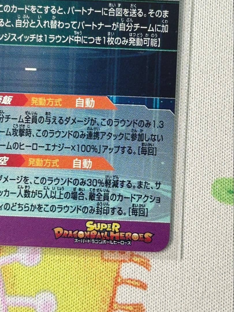 スーパードラゴンボールヒーローズ　mm1-asec p 孫悟飯:少年期