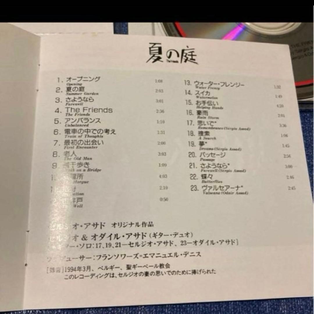 夏の庭　セルジオ&オダイル・アサド　サントラ　サウンドトラック　邦楽　CD