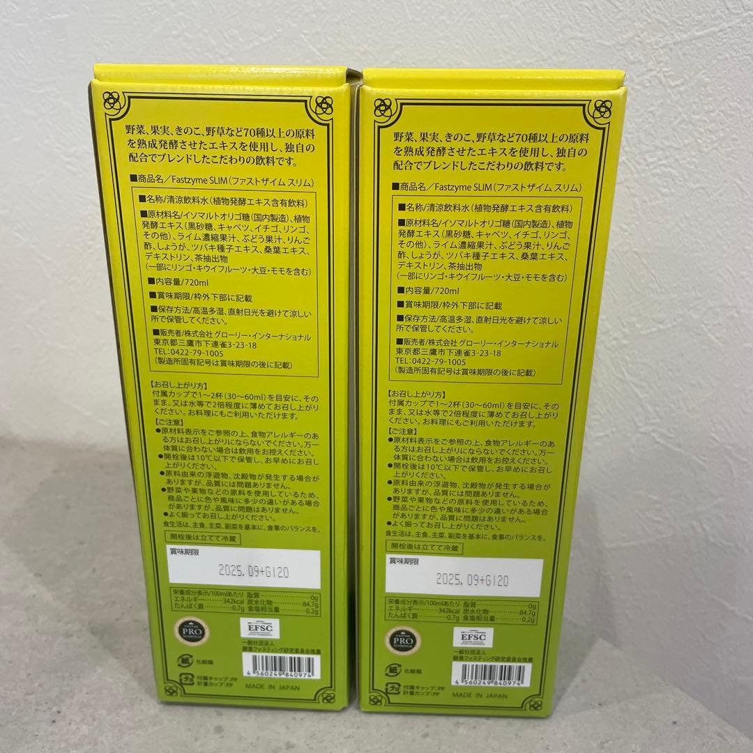 【新品】ファストザイムスリム 720ml 2本セット