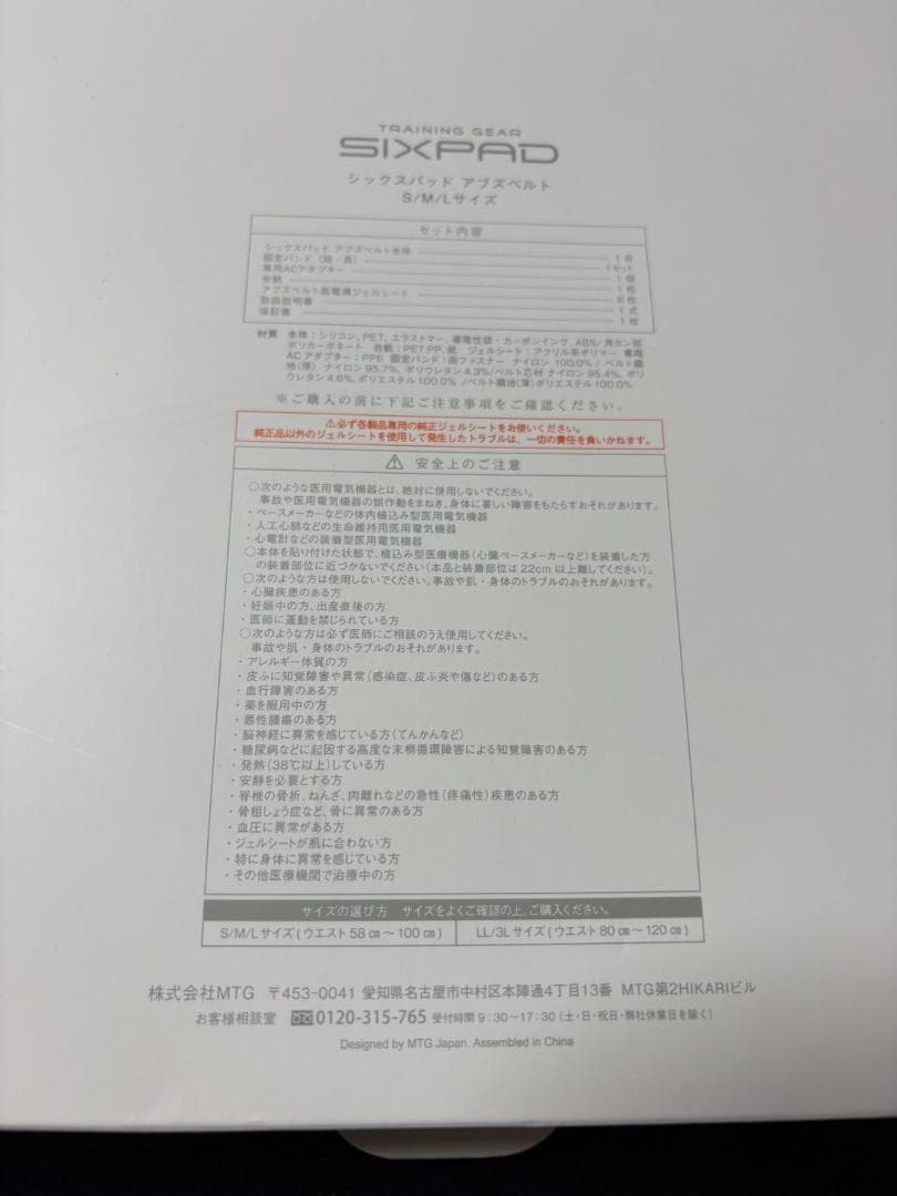 【新品未開封】SIXPAD EMSトレーニングギア
