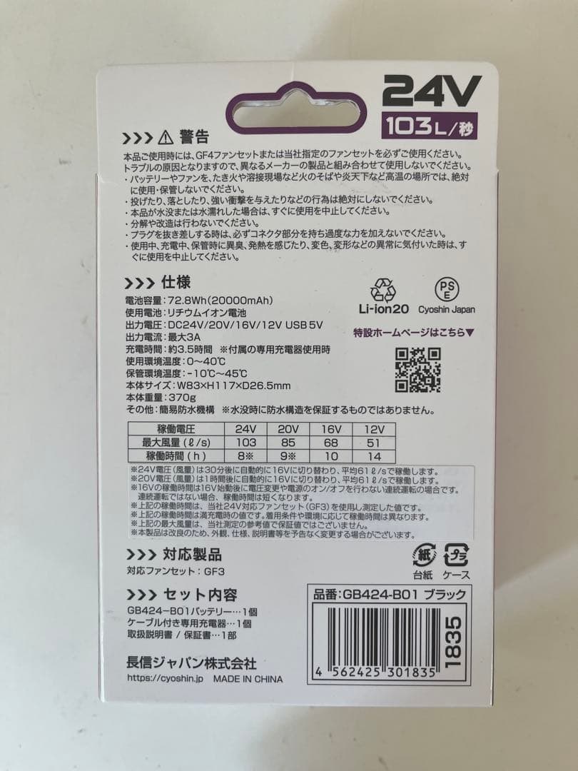 GB-POWER 24V 空調服用のバッテリー GB424