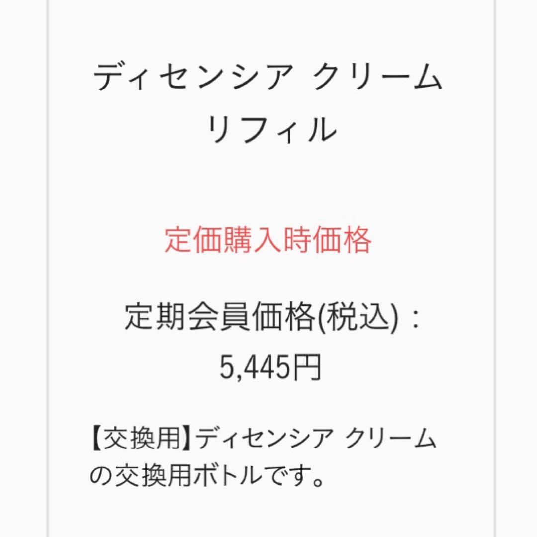 DECENCIA クリームリフィル