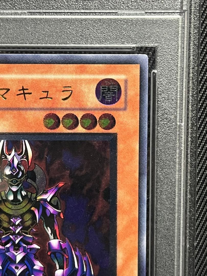 遊戯王　処刑人マキュラ　レリーフ　アルティメットレア　PSA10