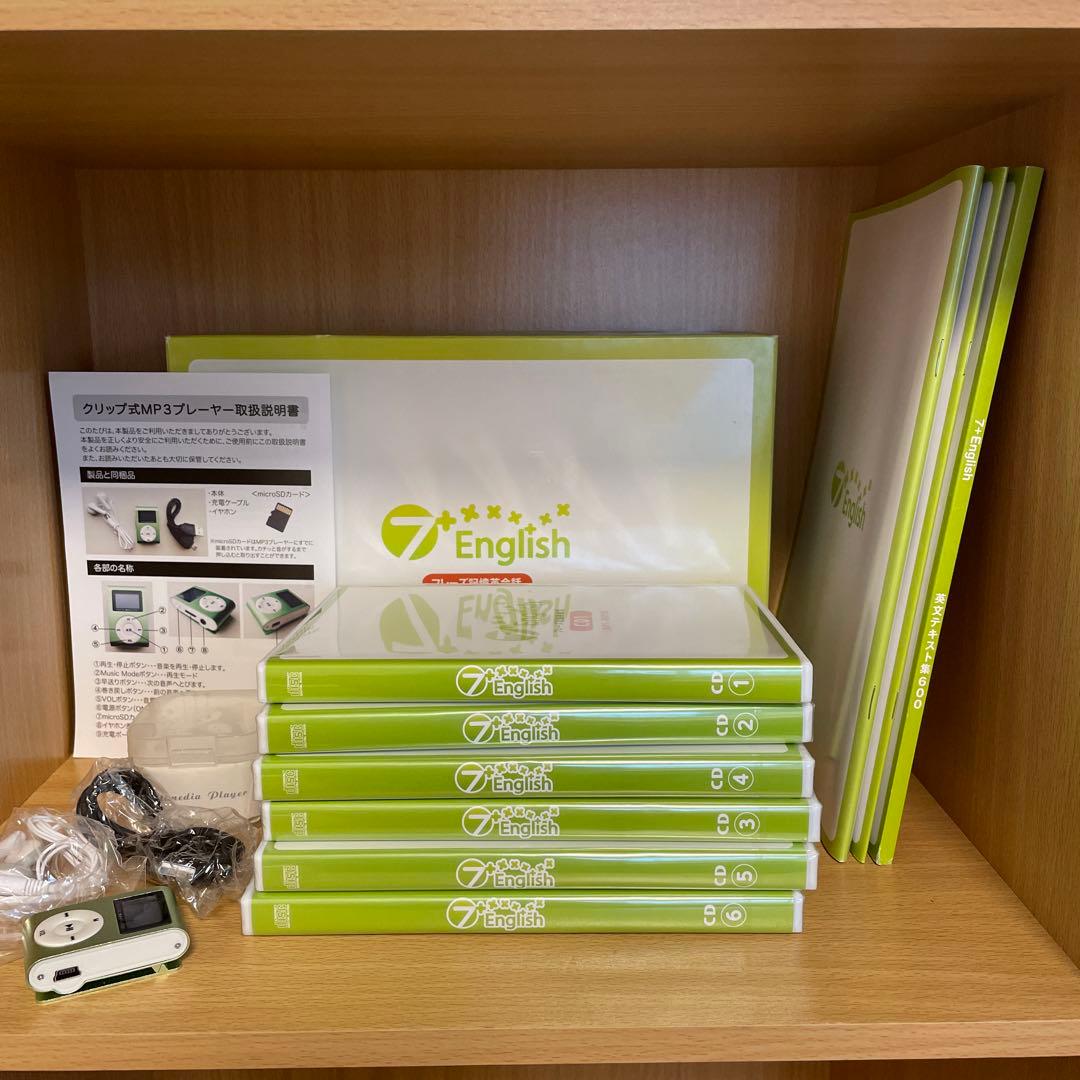 七田式　セブンズプラスイングリッシュ　英語