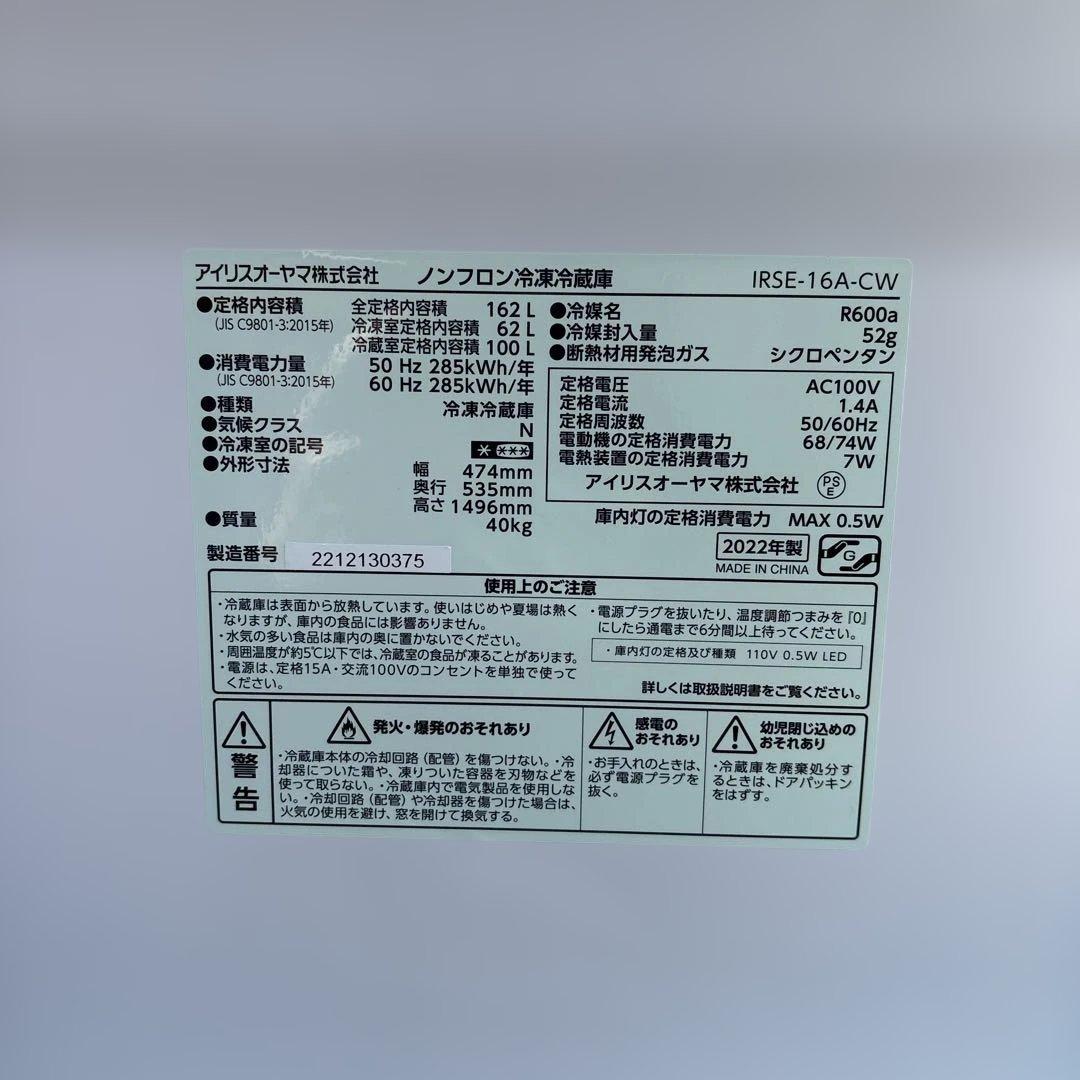 アイリスオーヤマ/2022年製/162L/冷蔵庫/2020年製/6kg/洗濯機