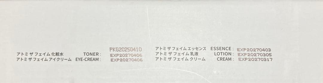 アトミザ・フェイムスキンケア 5点セット！