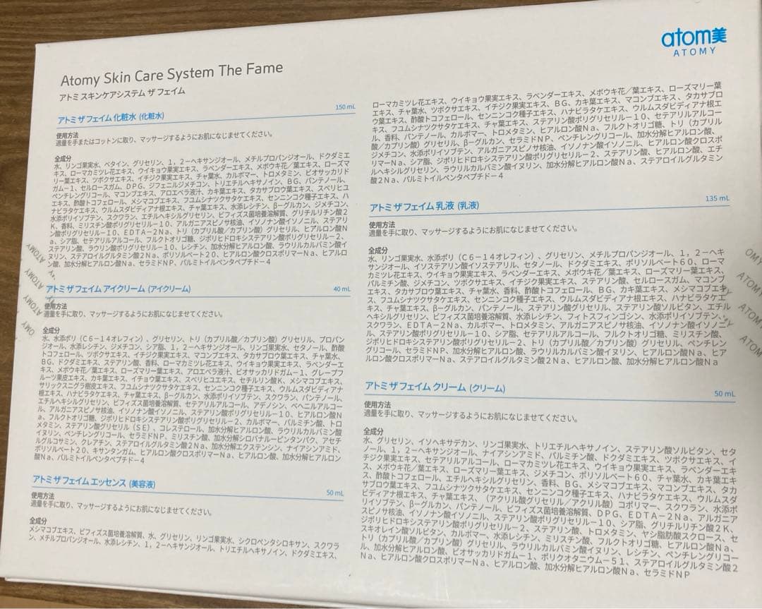 アトミザ・フェイムスキンケア 5点セット！