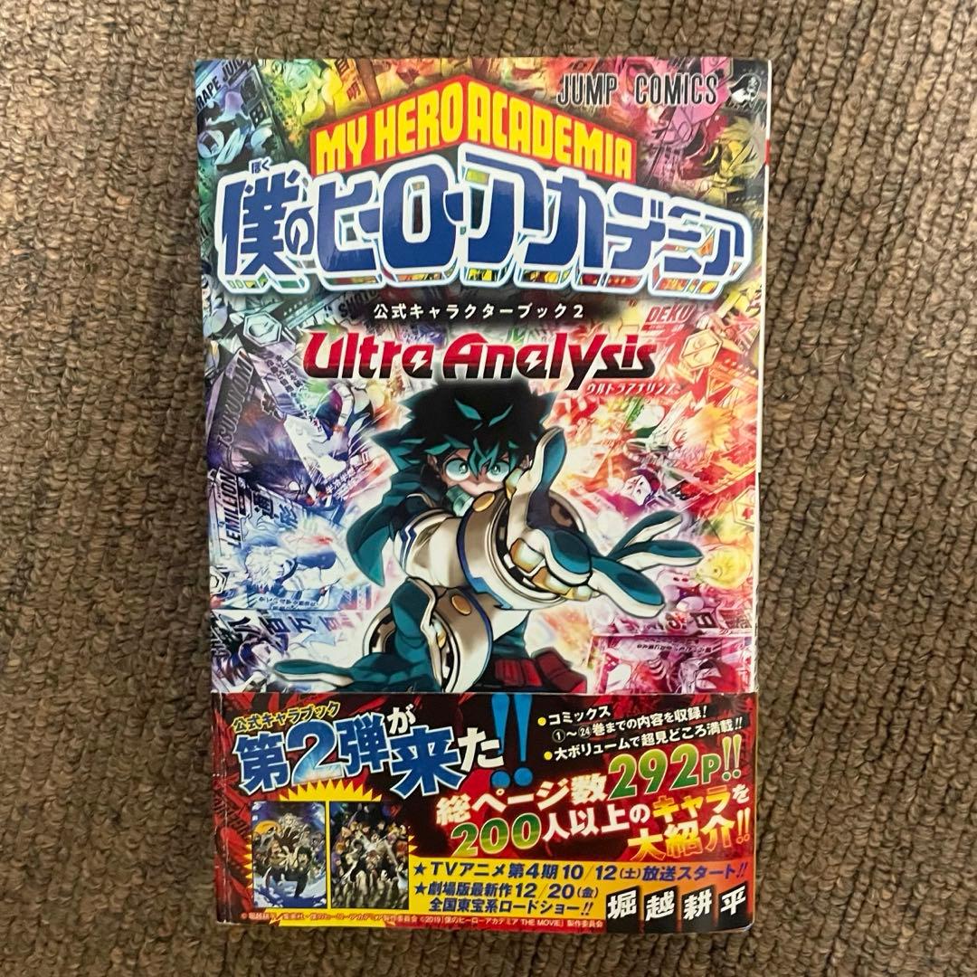僕のヒーローアカデミア漫画1巻〜33巻＋おまけ2冊 ＋グッズ付き（未開封あり）