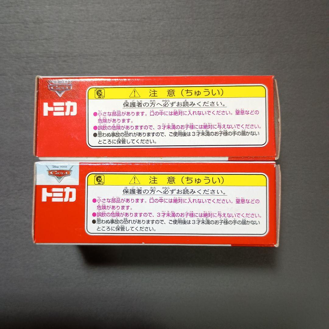 トミカ カーズ ライトニングマックイーン 限定品2台セット