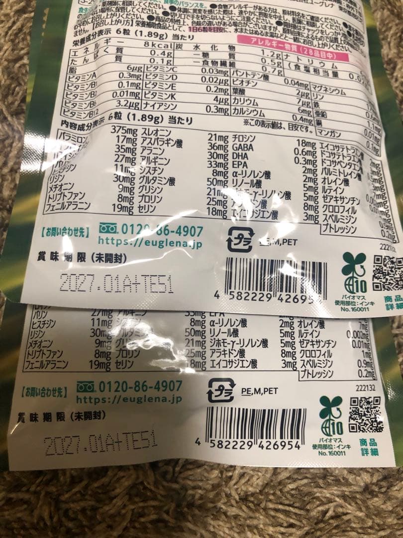 からだにユーグレナプラスGreen capsule 180粒　2袋セット