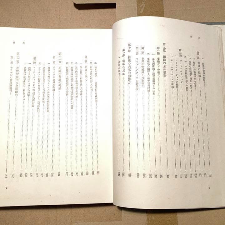 【絶版稀少書】占部都美 近代管理学の展開 1966■ 領収書可