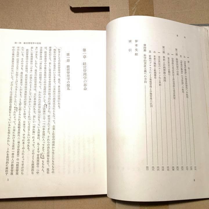 【絶版稀少書】占部都美 近代管理学の展開 1966■ 領収書可