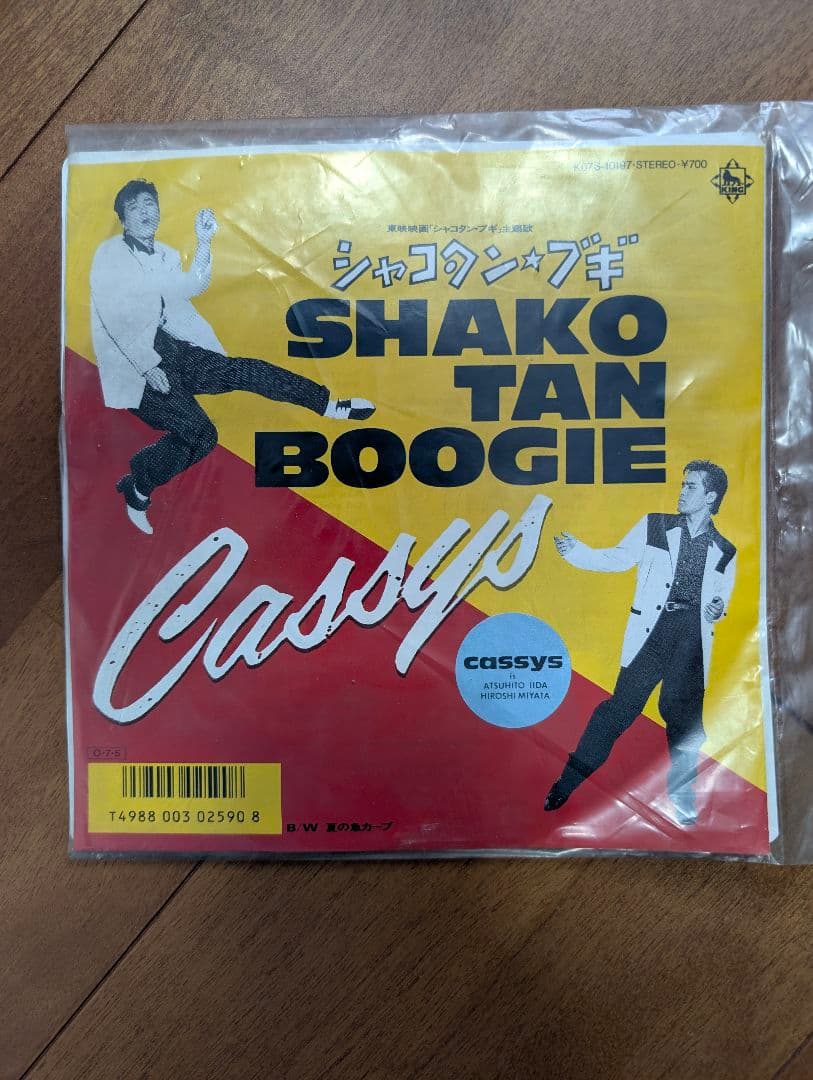 Cassys シャコタン・ブギ 7インチシングル