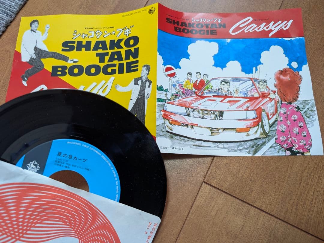 Cassys シャコタン・ブギ 7インチシングル