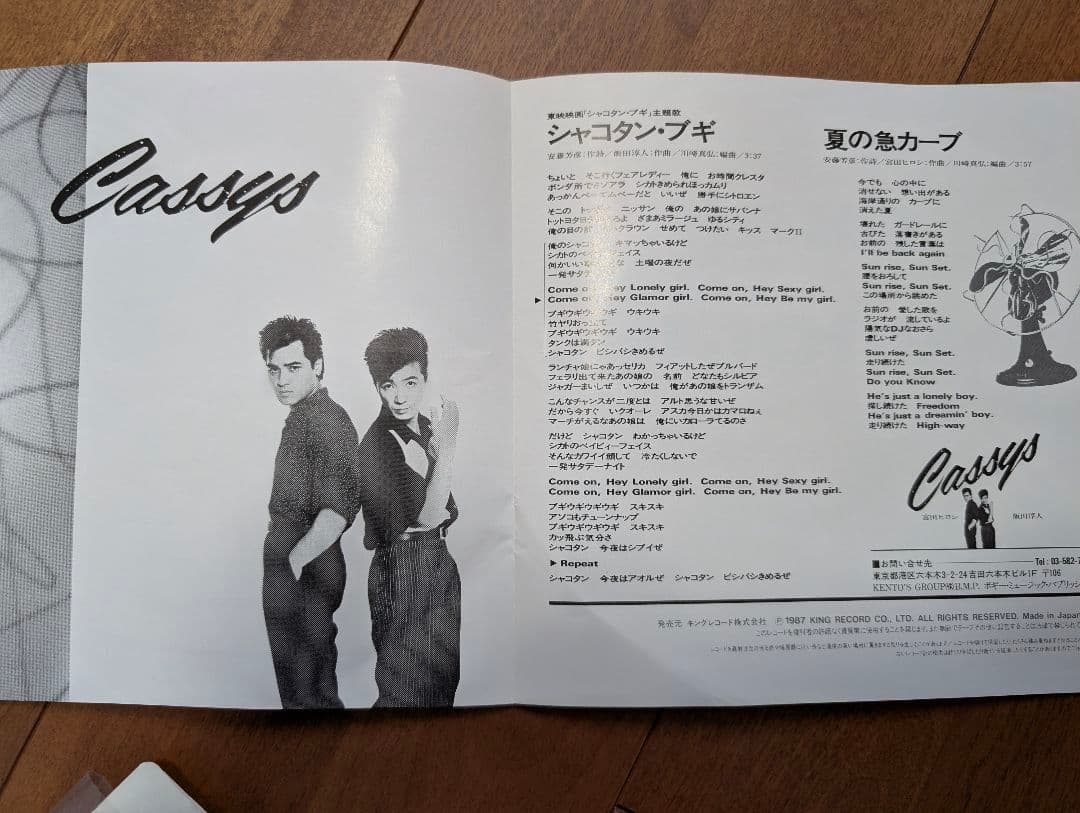 Cassys シャコタン・ブギ 7インチシングル