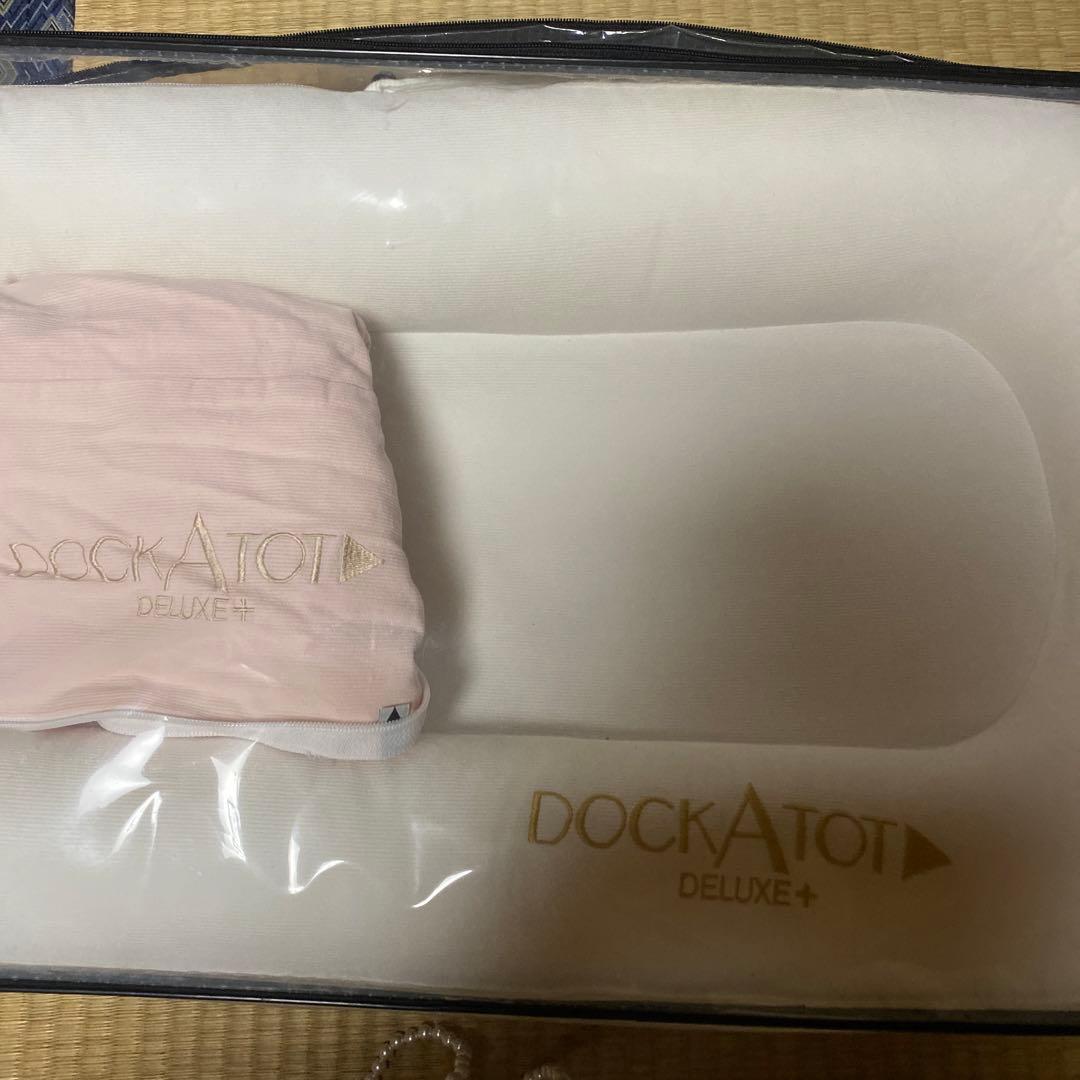 DOCKATOT DELUXE ドッカトット　専用シーツ、保存袋付き