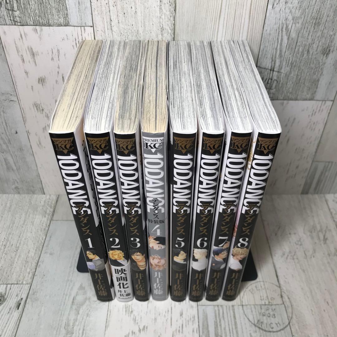 10DANCE 全巻セット