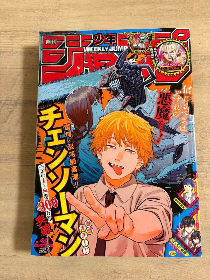 チェンソーマン　新連載　ジャンプ2019年1号47号　2020年42号49号