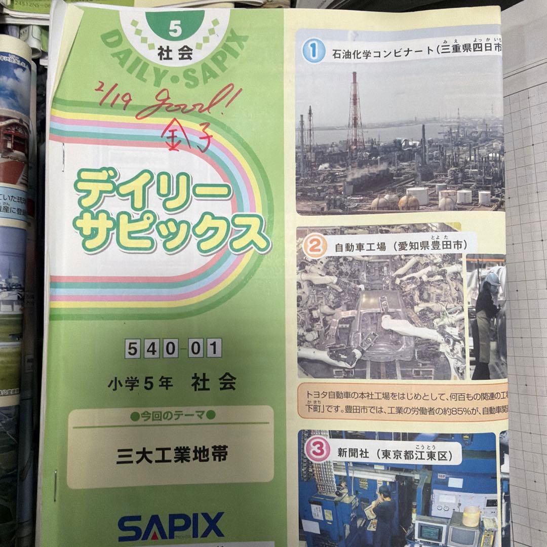 サピックス　5年生　最新理科　社会1年分全テキスト　デイリーサピックス