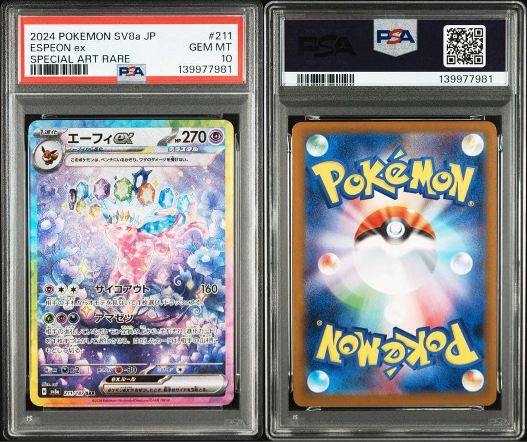 【PSA10 連番】ブラッキーex ニンフィアex エーフィex SAR