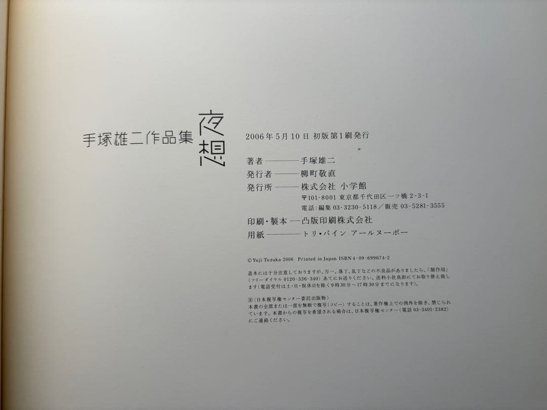 手塚雄二作品集　2冊　図録　大型本画集　日本画　絵画　素描