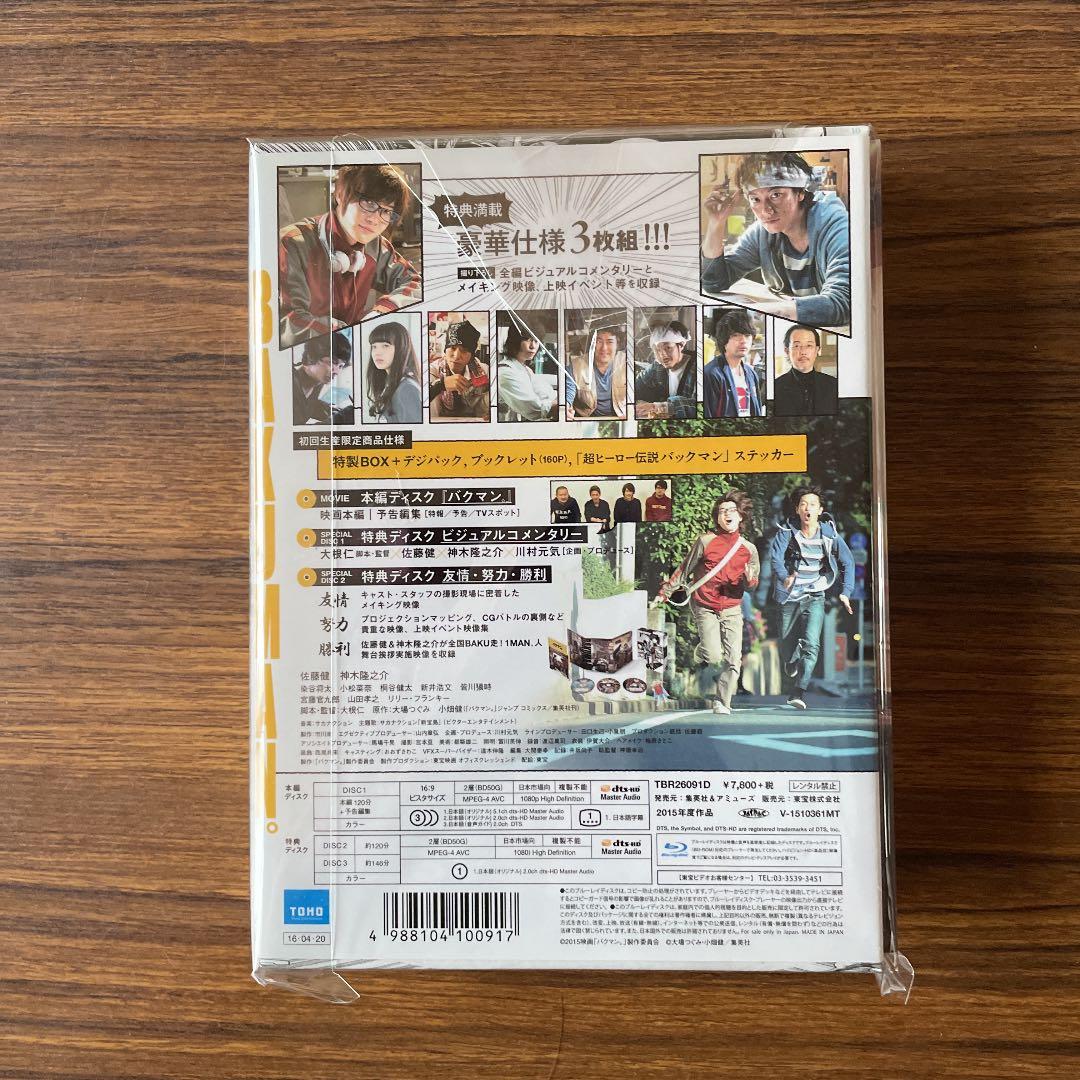バクマン。 初回生産限定豪華版　Blu-ray〈3枚組〉